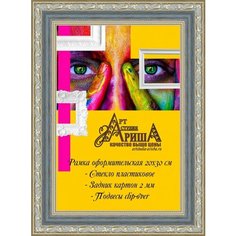 Рамка 20х30 см Арт студия Ариша