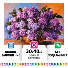 Картина стразами (алмазная мозаика) 30х40 см, комплект 5 шт остров сокровищ "Пушистая сирень", без подрамника, 662402