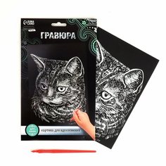 Гравюра «Британская кошка» с металлическим эффектом серебра А5 Россия