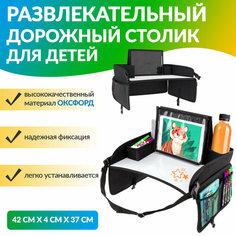 Детский дорожный столик для автокресла ABC Pack&Supply. Органайзер автомобильный развивающий раскладной для путешествий, для рисования, для канцелярии