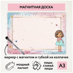 Магнитная доска А3, планер (планинг) магнитный на холодильник, магнит для заметок многоразовый, маркер с магнитом, Кукла №33, magnetic_board_dolls_33 ДАРИТЕПОДАРОК.РФ