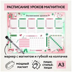 Расписание уроков магнитное А3/ таблица умножения/ пиши-стирай/ маркер с магнитом/ Акварель розово-зелёная №6/ schedule_watercolor_pink_green_А3_6 ДАРИТЕПОДАРОК.РФ