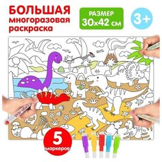 Многоразовая раскраска «Мир динозавров» Буква Ленд