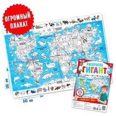 Раскраска гигант "Животные мира"./В упаковке шт: 1 Буква Ленд