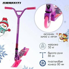 GRAFFITI Самокат-снегокат зимний трюковой 2 в 1, цвет фиолетовый