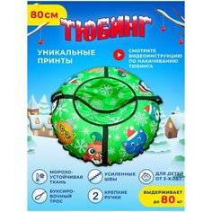 Тюбинг ватрушка, диаметр 80 см. Плюшка ватрушка для катания, надувные санки детские. Fani Sani