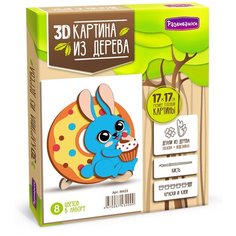 Картина из дерева 3Д -Набор для рисования Подарок М422 Развивашки