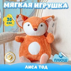 Мягкая игрушка Лиса для девочек и мальчиков / Плюшевая Лисичка для малышей KiDWoW коричневый 36см