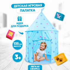 Палатка детская игровая Solmax, звезды, 95х95х135 см, голубая