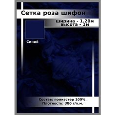 Ткань для шитья и рукоделия сетка с объемным рисунком 3D в виде крупной розы из шифона Нет бренда