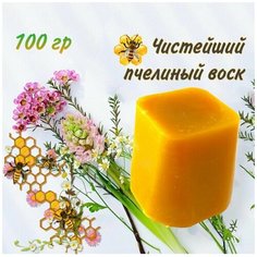 Воск пчелиный для изготовления свечей, 100 грамм Волшебный сундук