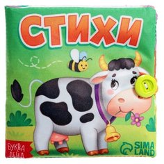 Развивающая игрушка Буква-Ленд Книжка-игрушка Стихи, 9086789, разноцветный нет бренда