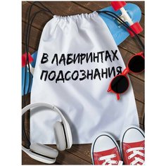 Мешок для сменной обуви White_ Мем - 4032 Brut Boxers