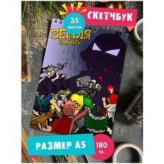 Скетчбук блокнот альбом для рисования с рисунком Земля королей 13 карт 1st Color
