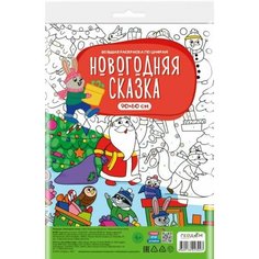 Геодом Большая раскраска по цифрам. Новогодняя сказка. 90х60 см. геодом