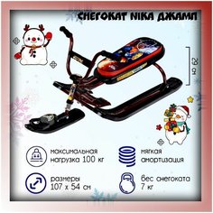 Снегокат детский Ника с велорулем Nika