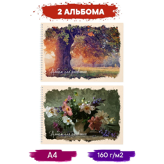 Альбом для рисования акварелью маркерами карандашами 29.7х21см 160гр/м2 А4 на спирали/пружине 20л. Комплект 2шт Лев/Лиса. Скетчпад с плотными листами СУНДУЧОК