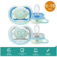 Авент 376/21 Пустышка сил Ultra air Night (6-18 мес/для мальчиков ) №2 Philips Avent