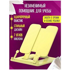 Подставка для книг и учебников школьная на стол AXLER, настольный книжный держатель для чтения тетрадей, для школы и дома, пластиковый, желтый