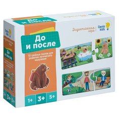 Настольная игра "До и после" RI2202C Genio Kids