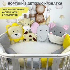 Бортики в кроватку для новорожденных Комплект бортиков в кроватку для малышей LadyDiBaby Бортики подушки-зверюшки