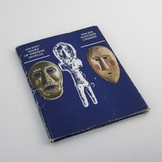 Портфолио (альбом) "Маски народов Сибири", бумага, печать, Издательство «Аврора», 1975 г. Raritetus