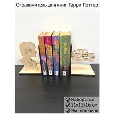 Ограничители для книг гарри поттер, Book Nook Harry Potter, подставка под книгу, уголок для книги, подставка