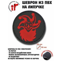 Нашивка, шеврон, патч, заплатка Джокер Idea Fisher