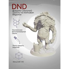 DnD Фигурка миниатюра Скальный Тролль по мотивам цикла про Ведьмака Нет бренда