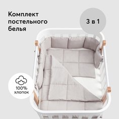87540, Комплект постельного белья сатин для новорожденного Happy Baby комплект на выписку, подушка 60х40, простыня 100х70 для детской кроватки, серый