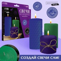 Набор для творчества. Свечи из вощины "Спокойствие" Школа талантов