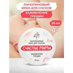 Ланолиновый крем для сосков Алфит плюс, мазь ланолин от трещин при кормлении без смывания