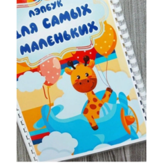 Книга развивающая головоломка «Для самых маленьких», Zefirka_Kids.