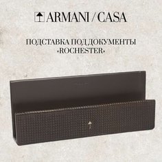 Подставка под документы "Rochester" Armani Casa, горизонтальная Armani/Casa
