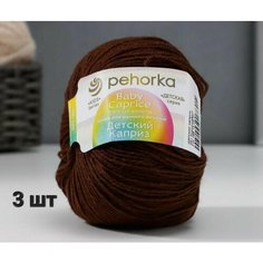 Пряжа Пехорка Детский каприз Коричневый (251) 3 мотка 50 г / 225 м (50% шерсть 50% фибра)