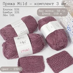 Пряжа хлопок Mild. Набор: Махагоновый какао. ZY09. Semyanova Shop