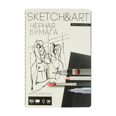 Скетчбук А5, 24 листа прошитый SKETCH&ART, обложка картон, черная бумага, блок 150г/м2 Bruno Visconti