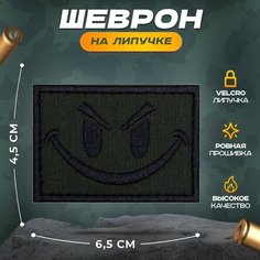 Нашивка "Смайл" (шеврон, патч, декор, аппликация, заплатка) 6,5х4,5 см на липучке Velcro на одежду Сибирская вышивальная фабрика
