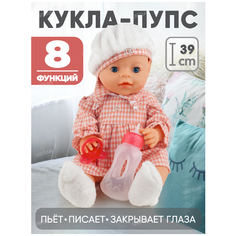 Кукла Пупс функциональный интерактивный 39см, 8 функций Best Like