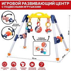 Игровой развивающий центр с погремушками (ВМ1119) Tong DE