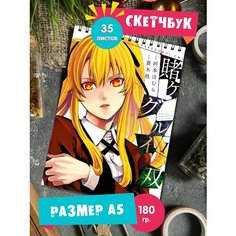 Скетчбук - Альбом для рисования - тетрадь - записная книжка - блокнот А5 аниме Безумный азарт 1st Color