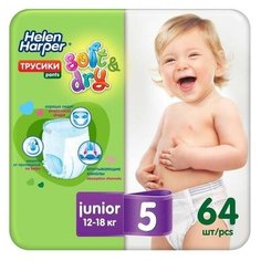 Helen Harper Детские трусики-подгузники Helen Harper Soft&Dry Junior (12-18 кг), 64 шт.
