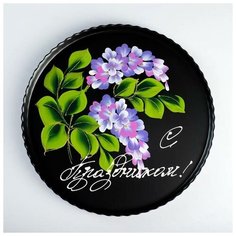 Поднос С праздником! Чёрный Сима ленд