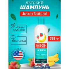 Jason Natural, Детский экстра нежный шампунь без слез, клубника и банан, 355 мл