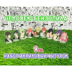 Акриловые фигурки аниме Человек-бензопила набор из 9шт. (2D стенды)/ Chainsaw Man Нет бренда