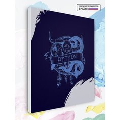 Картина по номерам Python, 40 х 50 см