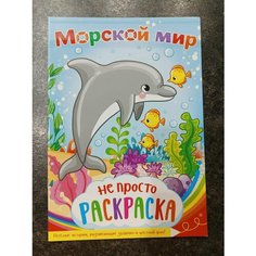 Раскраска детская, формат А5 издательство полипринт