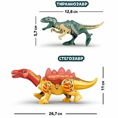 Конструктор Диномир, Тиранозавр и стегозавр, звуковые эффекты, 17 деталей Denco Store