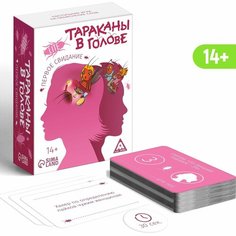 Настольная игра на объяснение слов «Тараканы в голове. Первое свидание», 126 карт, 14+ ЛАС ИГРАС