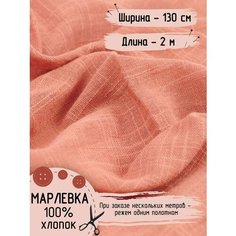 Марлевка 100% Хлопок Ткань для шитья летней одежды, пеленок Ширина - 130 см Длина - 2 метра Нет бренда
